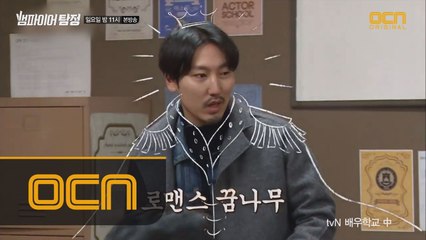 박신양 제자 박두식, 드디어 로맨스를 찍다?!