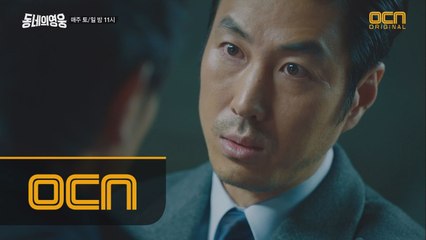 수상한 관계! 태호의 수사망에 걸려든 사람은?