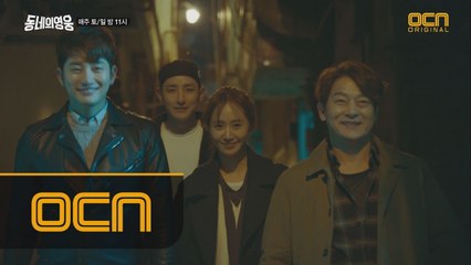 젖은 수건 액션! 동네의 영웅 4인방이 뭉쳤다!