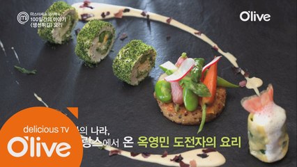 [100일간의 이야기 3회] 프랑스에서 온 옥영민 도전자의 프렌치 플레이팅 꿀팁!