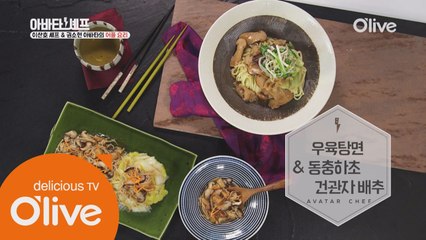 아바타 셰프 레시피