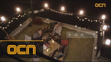 [7-2 우리의 방] 이기광, 짝사랑 고백 성공?!