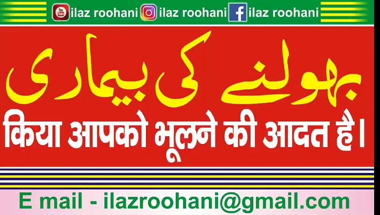 KIYA AAPKO BHOLNE KI BIMARI HY ?