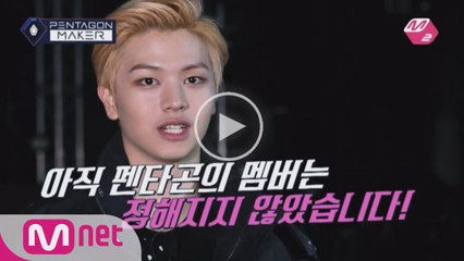 [펜타곤메이커] 큐브 신인 펜타곤을 향한 육성재의 충격 발표! EP1 - 1