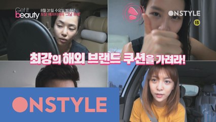 겟잇뷰티 "블라인드테스트"가 더 강력하게 돌아온다!