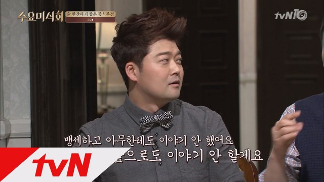 신동엽, 전현무 ′중국집 스캔들′ 폭로!?