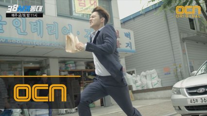 [6화 예고] 사기 작전 실패?! 경찰서로 연행된 38 사기동대!