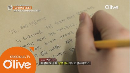 [100일간의 이야기 4회] 막내 구태근, 헤어짐이 아쉬운 그의 손편지