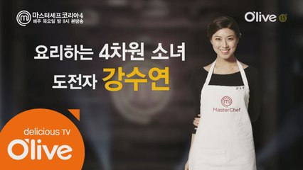 [본선16인인터뷰] 강수연 ′마셰코에서 내가 제일 요리 무식자.′