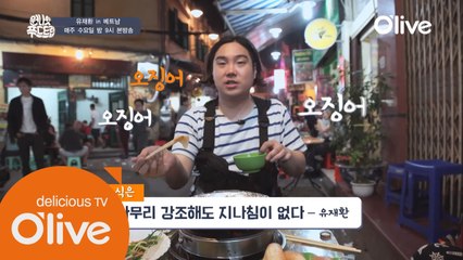 쌀국수 먹다가 터진 ′유재환 매력 3가지′