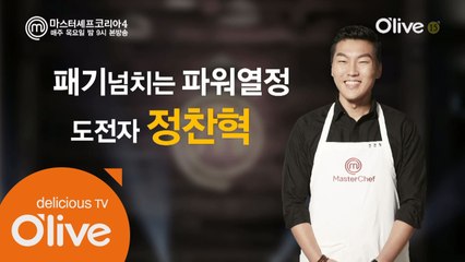 [본선16인인터뷰] 정찬혁 '마셰코는 비리 이런게 없어요.'
