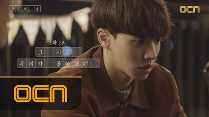 [3-2화 그 시절, 우리가 좋아했던...] 동시에 한 여자를 좋아하다?!