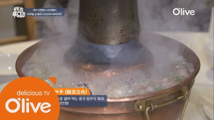 이연복! 대륙 스케일 샤브샤브를 만나다!