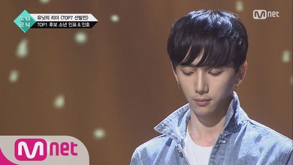 [1회] TOP1 유력 후보 '소년 인호' @TOP7 선발전