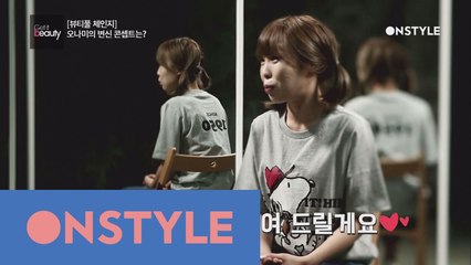 [선공개] 오나미의 태연st 변신 도전
