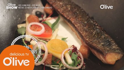 에드워드 권 셰프의 '지중해식 고등어 전채요리'