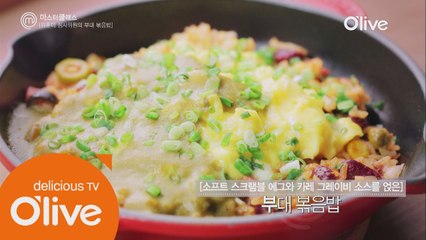 [마스터클래스 2회] 김훈이 심사위원의 ′부대볶음밥′