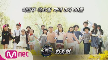 [최종회]위키드 마지막 여정, 창작동요대전