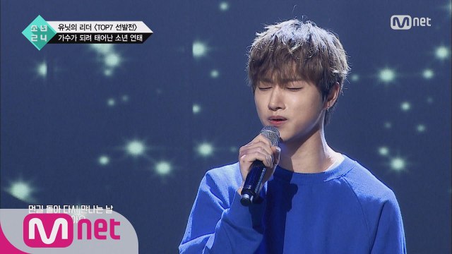 [2회] 가수가 되기위해 태어난 소년 연태 @TOP7 선발전