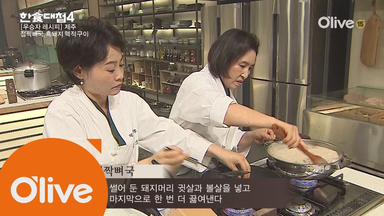 한식대첩4 1화 우승자 레시피 - 제주도