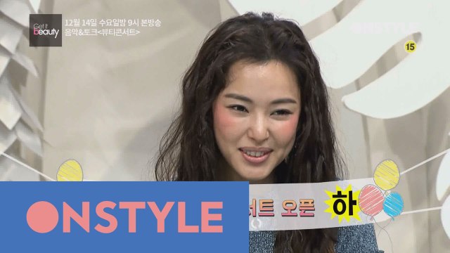 경축! 겟잇뷰티 뷰티 콘서트 오픈!