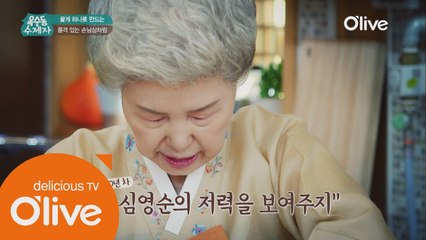심영순 ′이게 바로 제대로 된 꽃게 손질이지~′
