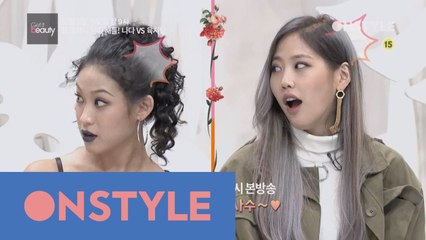 걸크러시 뷰티배틀! 나다 vs 육지담