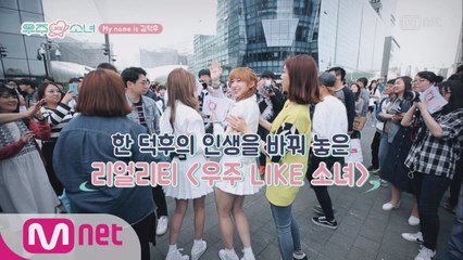 [1회] 첫번째 덕질 일기_우주소녀 영접 타임~ 엠카 출근길