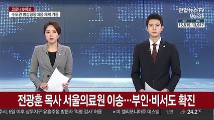 전광훈 목사 서울의료원 이송…부인·비서도 확진