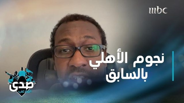 صدى الملاعب يسأل نجوم الأهلي السابقين عن الفريق وهكذا كانت الردود