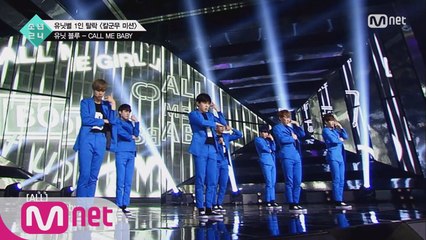 [3회] 유닛 블루의 ′EXO′＜Call Me Baby＞@최종유닛결정전