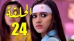 مسلسل رهينة الحب الحلقة 24 مدبلج بالمغربية