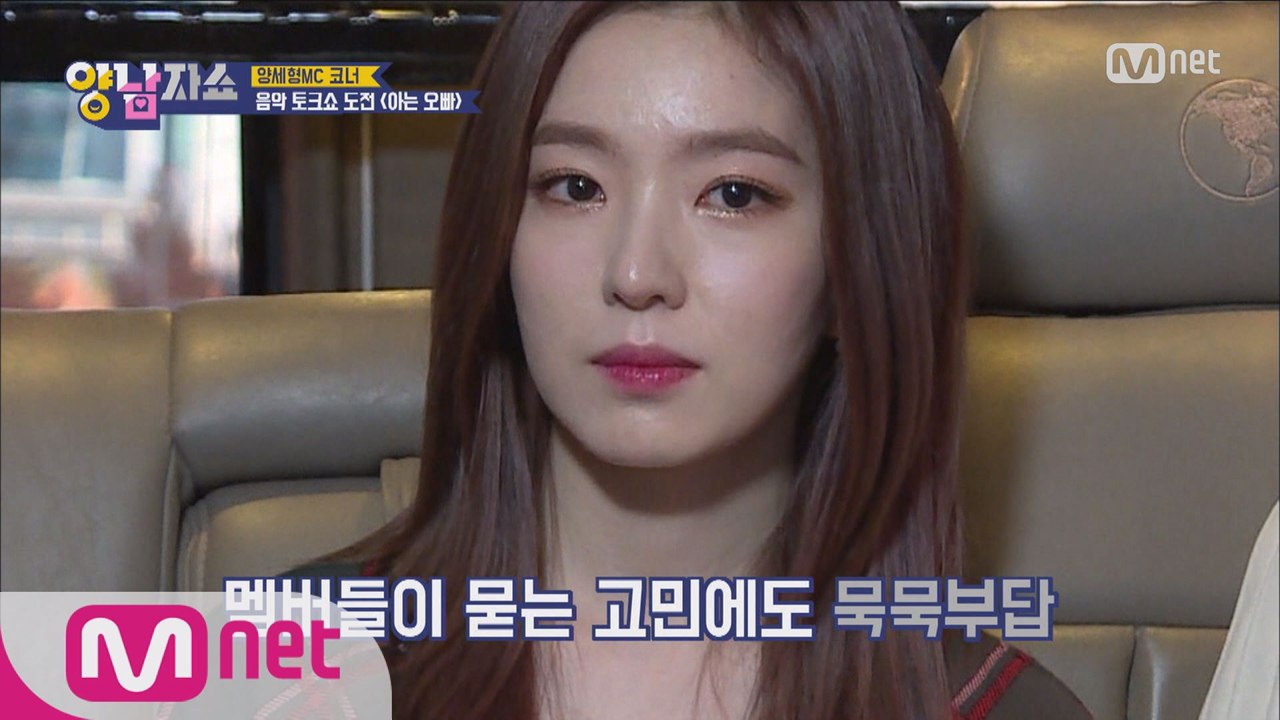 [4화] 태도 논란(?) 아이린의 말 못할 사정 공개