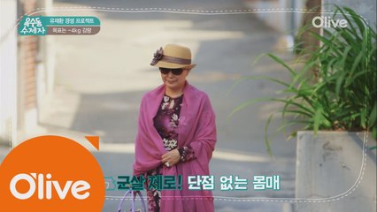 77세 군살 없는 완벽 몸매 심요정의 건강 & 다이어트 비결은?