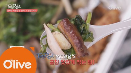 김민정이 곱창을 맛있게 먹는 법!