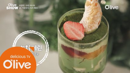 진한 녹차맛을 느끼고 싶을 때! MC 박준우의 ′녹차 베린′