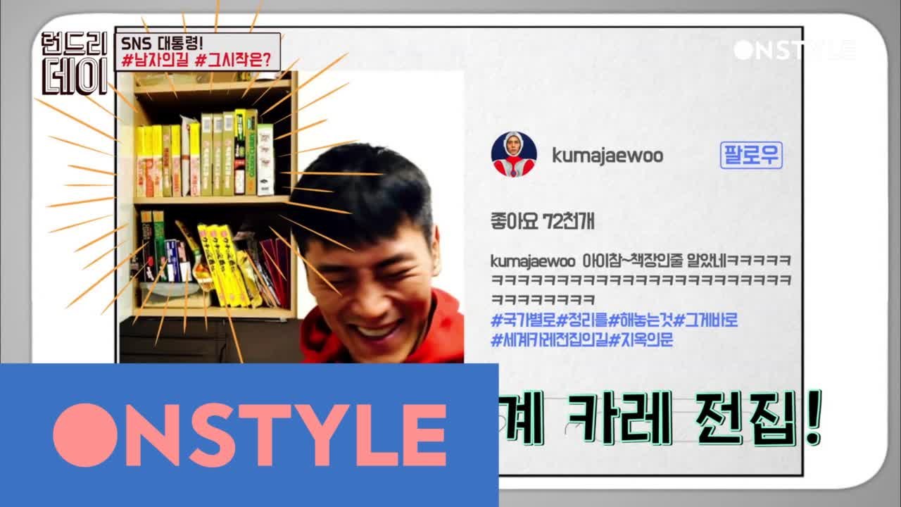 #SNS대통령 김재우의 #세계카레전집의길