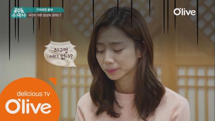 소름 쫙! 한식대가 클라스! 심영순의 박수진 실수 맞히기!