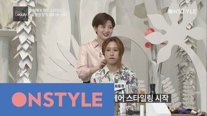 차홍 쌤의 ′초간단 웨이브′ 고데기 TIP!