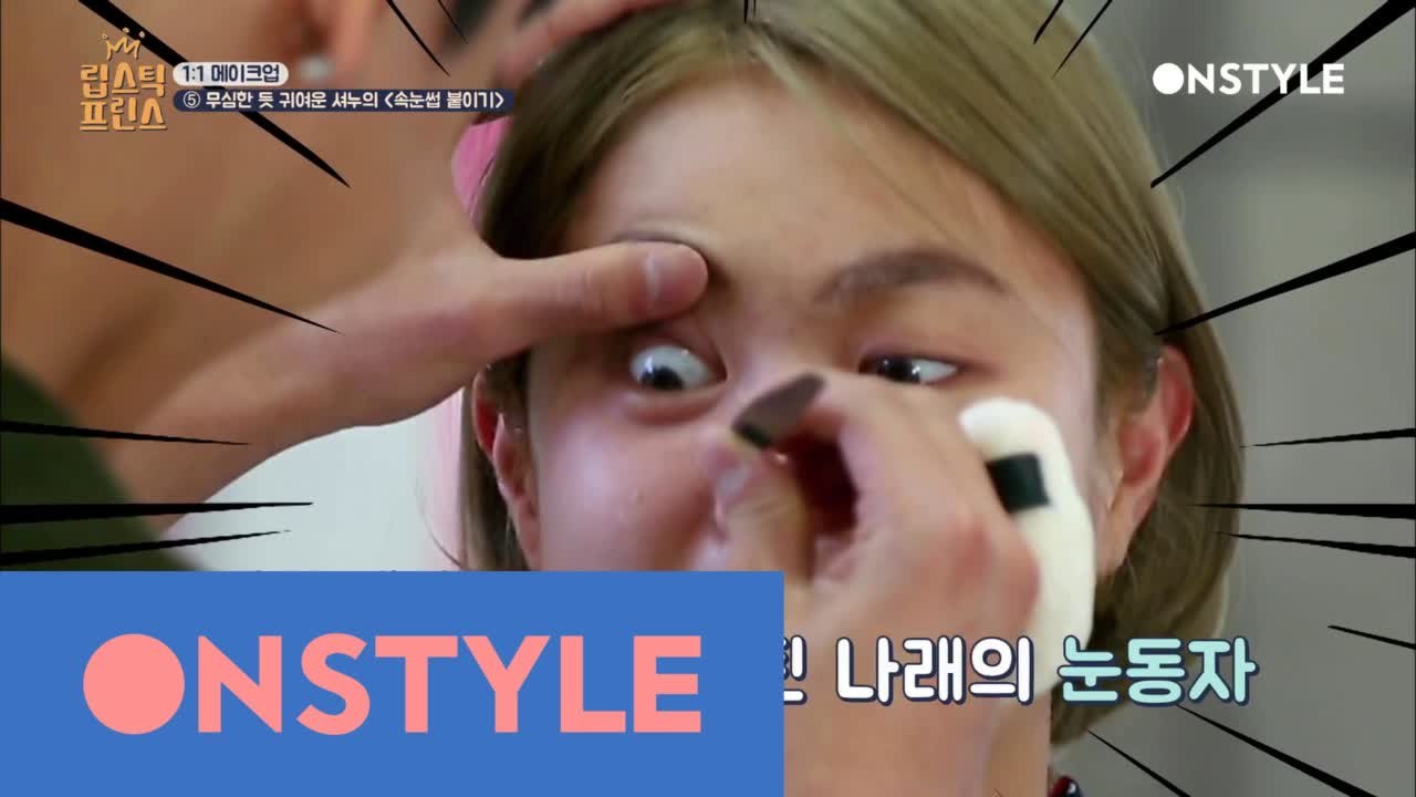 "좀 깔게요" 상남자 셔누에 의해 거칠게 까진(?) 박나래의 눈