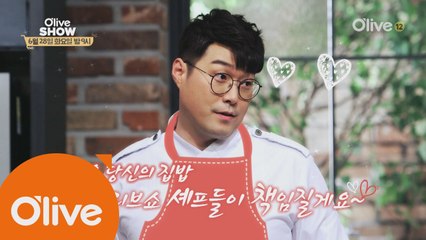셰프의 특별한 집밥찬!
