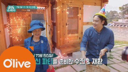 심영순 선생님의 깜짝 생신 파티! 박수진이 준비한 생신상은?