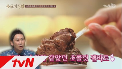 진~한 초콜릿 젤라토 강추! 아이스크림 맛집 공개!