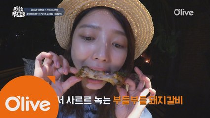 엄현경의 마지막 먹방은 들고 뜯어야 맛있는