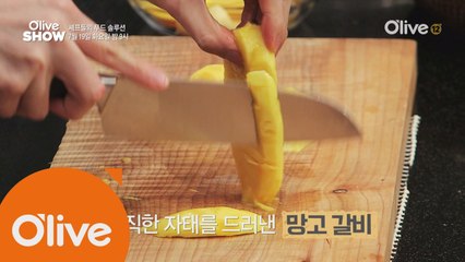 (선공개) 망고갈비 먹는 조세호 "여신님이 보고계셔"