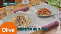 한식 세계화 밥상 메뉴! 궁중떡볶이 & 돈낙볶음