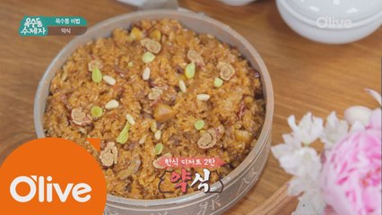 [옥수동비법] 쉽고 맛있는 심영순표 약식