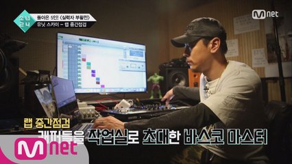 [6회] 바스코 마스터의 원포인트 랩 레슨!