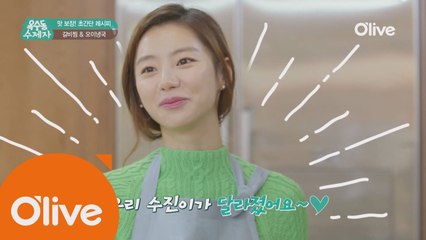 (선공개)완벽 수제자로 변신한 박수진! 심쌤 이제 박수진 없으면 안되실듯