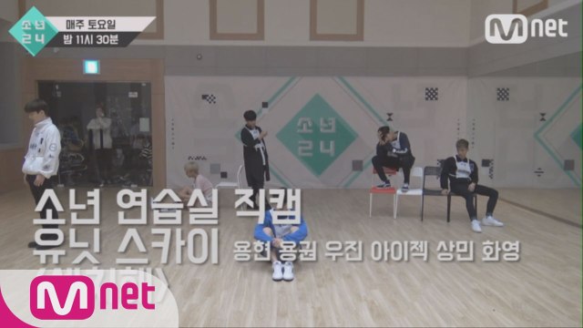 [4회 소년 연습실 직캠] 유닛 스카이 - 센치해